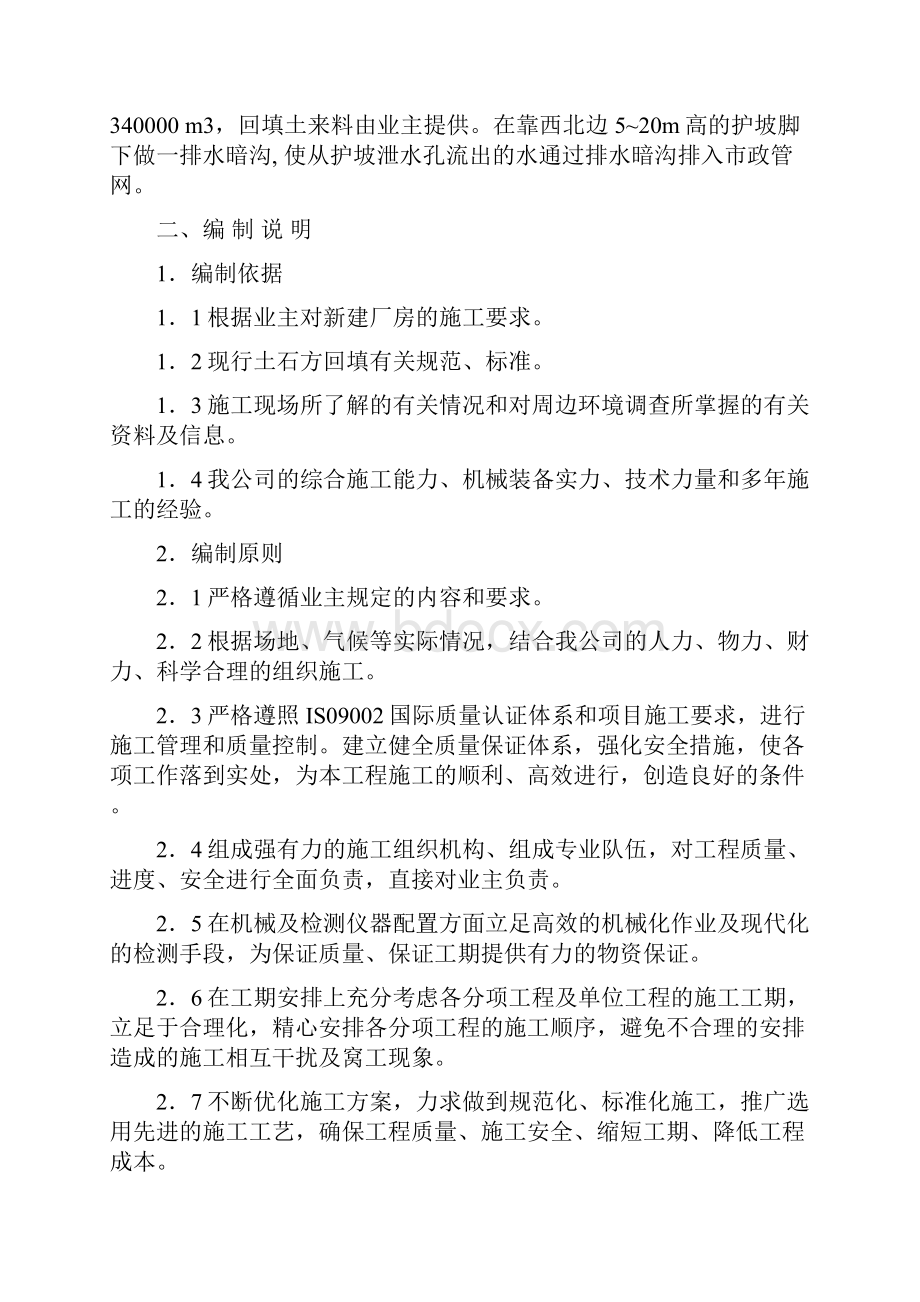 厂房地基回填施工方案文档格式.docx_第2页