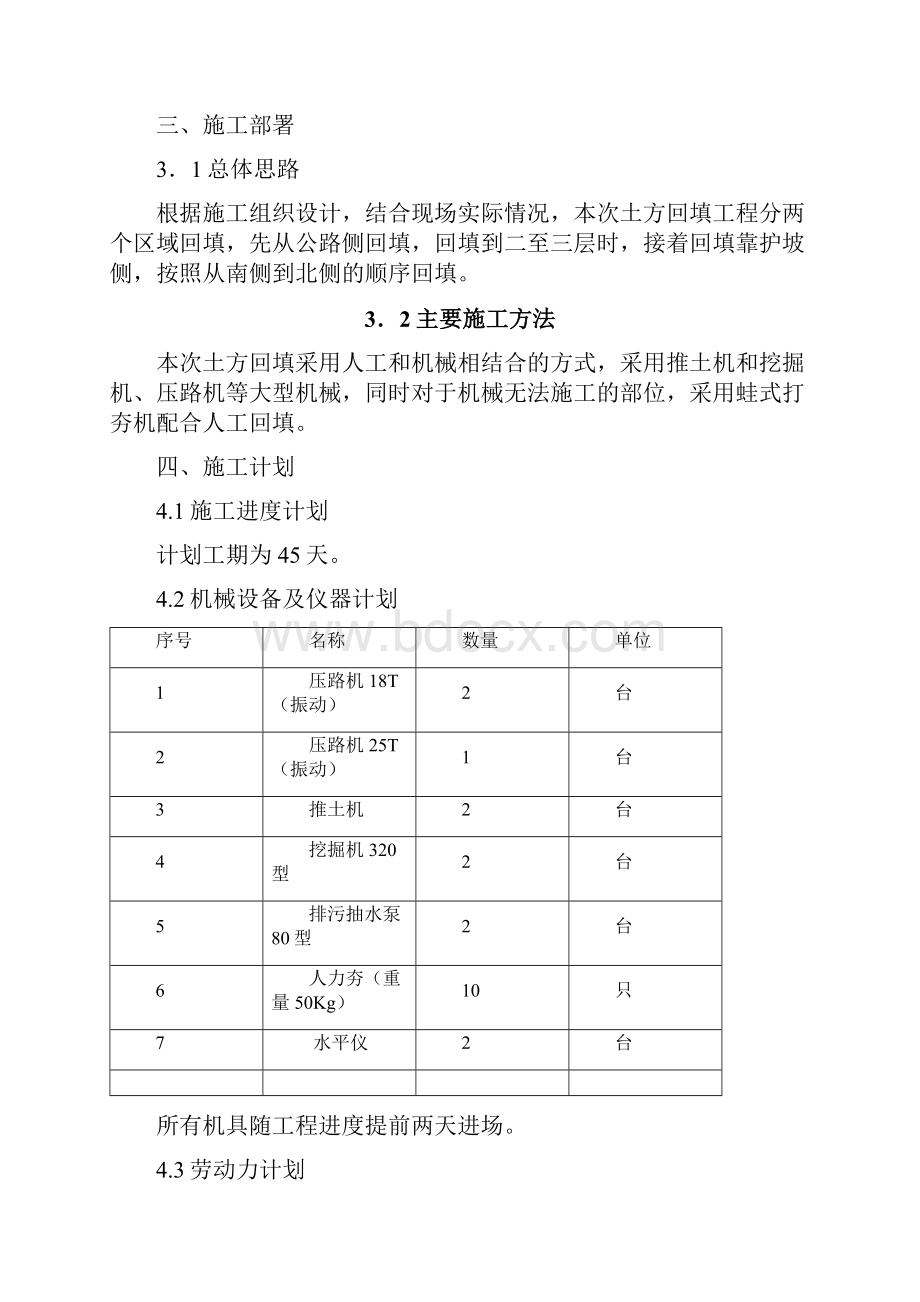 厂房地基回填施工方案文档格式.docx_第3页