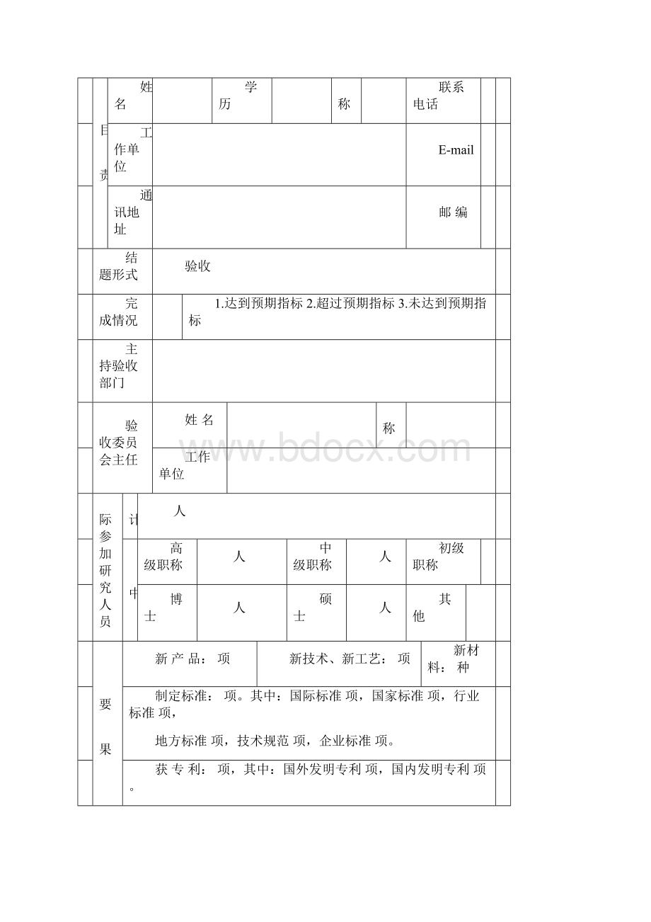 河北建设科技计划项目验收证书.docx_第2页