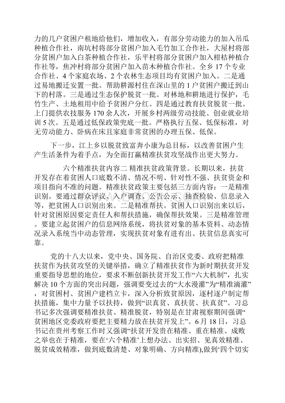 六个精准扶贫内容.docx_第3页