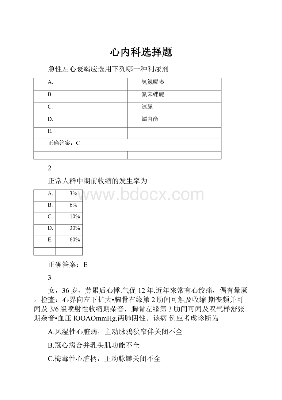 心内科选择题.docx