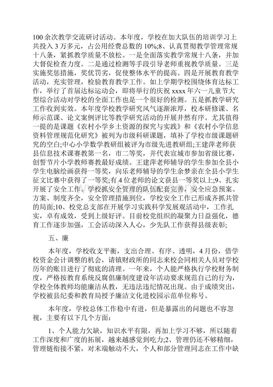 小学校长德能勤绩廉述职报告精选参考范文五篇Word格式.docx_第3页