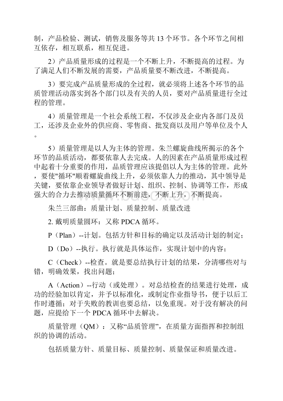 食品质量与安全管理复习题Word格式.docx_第2页