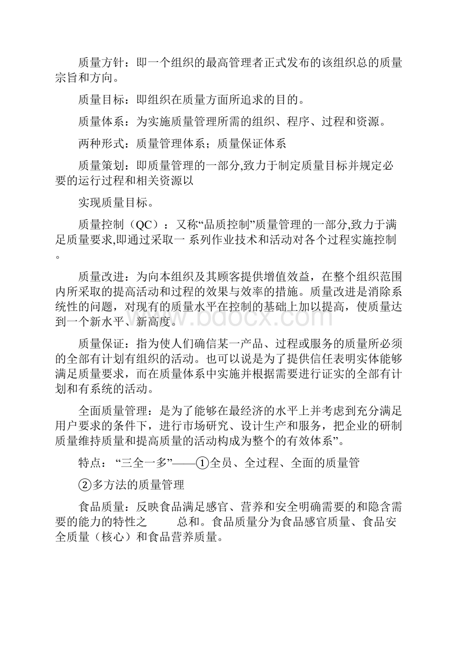 食品质量与安全管理复习题Word格式.docx_第3页