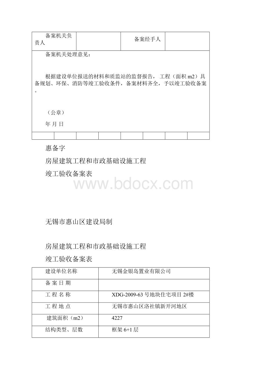 房屋建筑工程和市政基础设施工程竣工验收备案表.docx_第3页