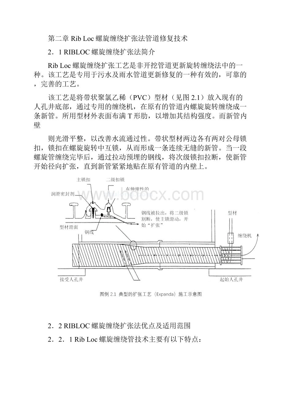 螺旋缠绕技术修复钢筋混凝土管道施工组织设计.docx_第2页