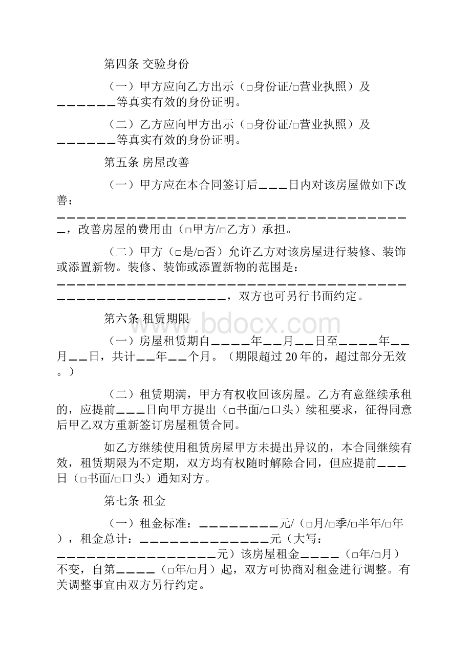 标准版西宁租房合同范本.docx_第2页