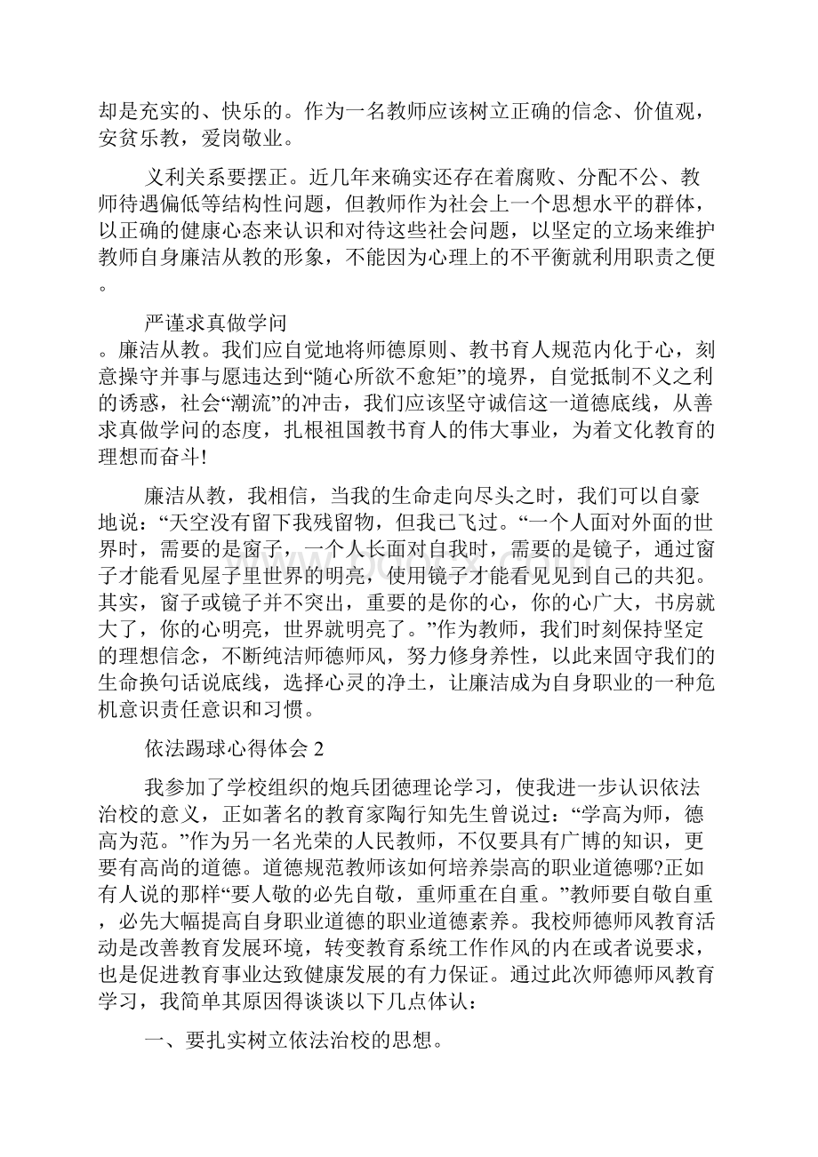 教师依法执教学习心得体会5篇.docx_第3页