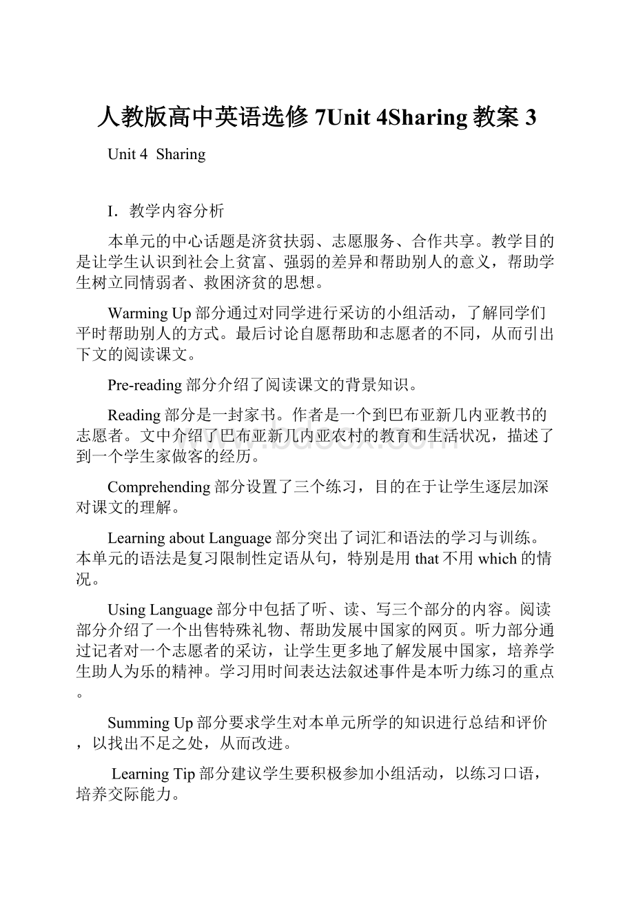 人教版高中英语选修7Unit 4Sharing教案3Word格式文档下载.docx_第1页