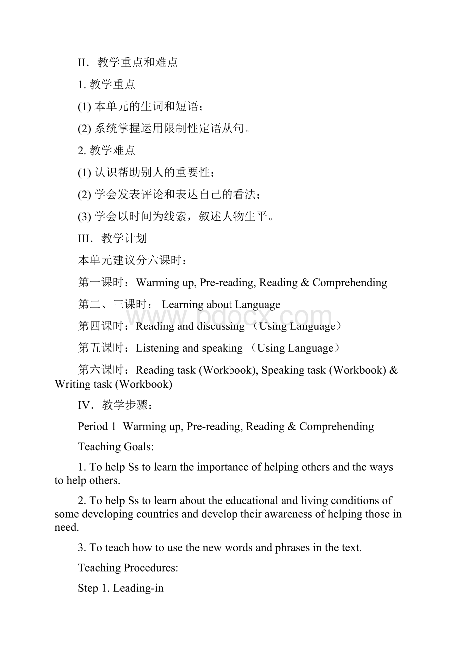 人教版高中英语选修7Unit 4Sharing教案3Word格式文档下载.docx_第2页