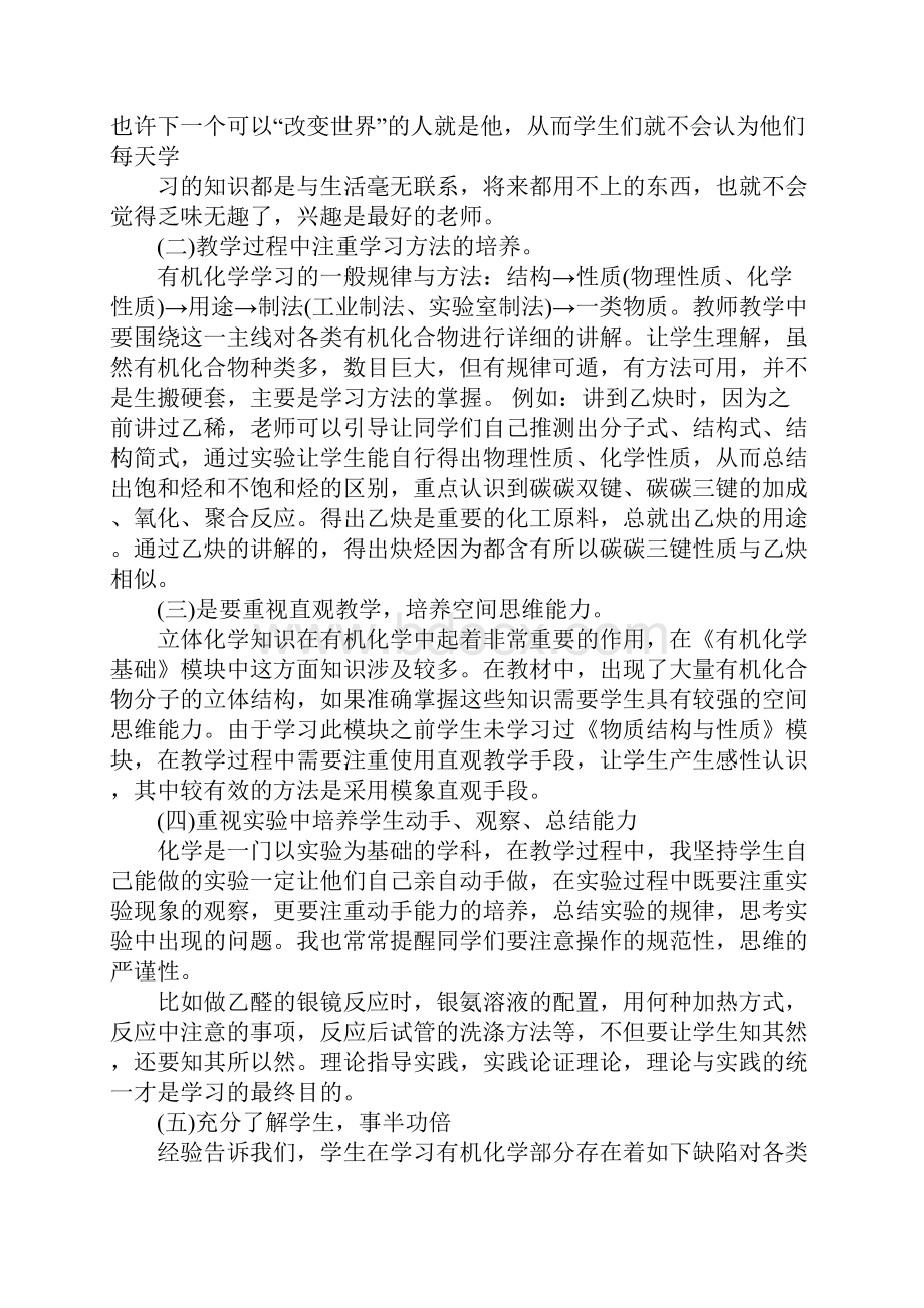 高二教师新学期工作计划Word文档下载推荐.docx_第3页