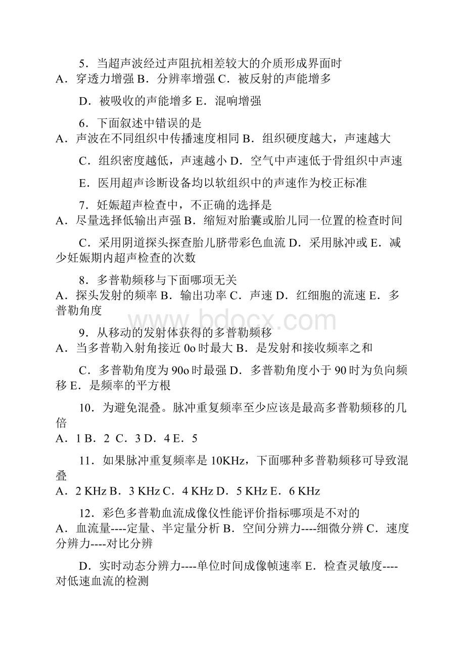 0GsjqwCDFI医师上岗资格证考试试题.docx_第2页