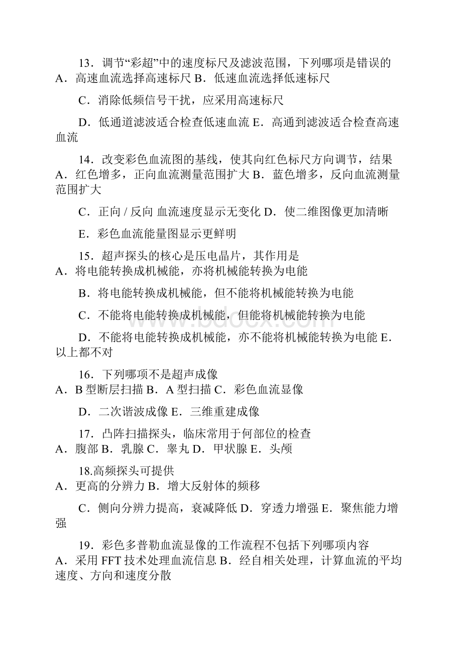 0GsjqwCDFI医师上岗资格证考试试题.docx_第3页