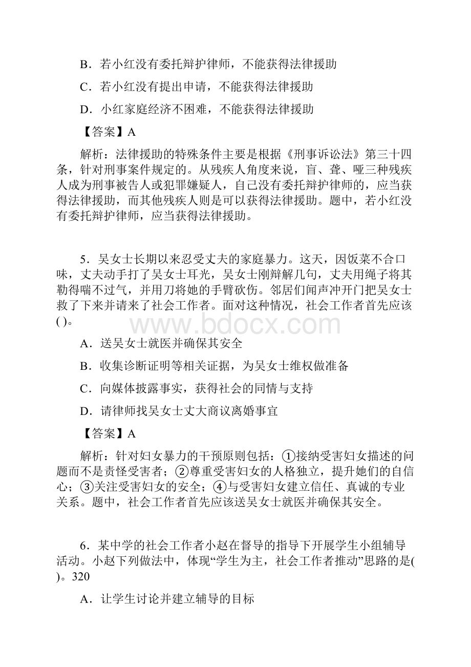 社会工作基础知识考试试题含答案abmWord格式文档下载.docx_第3页