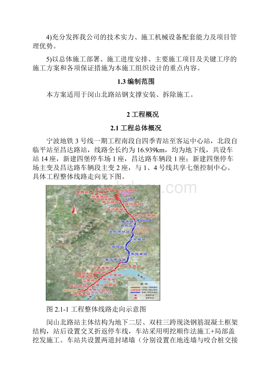 钢支撑安装拆除施工方案.docx_第2页