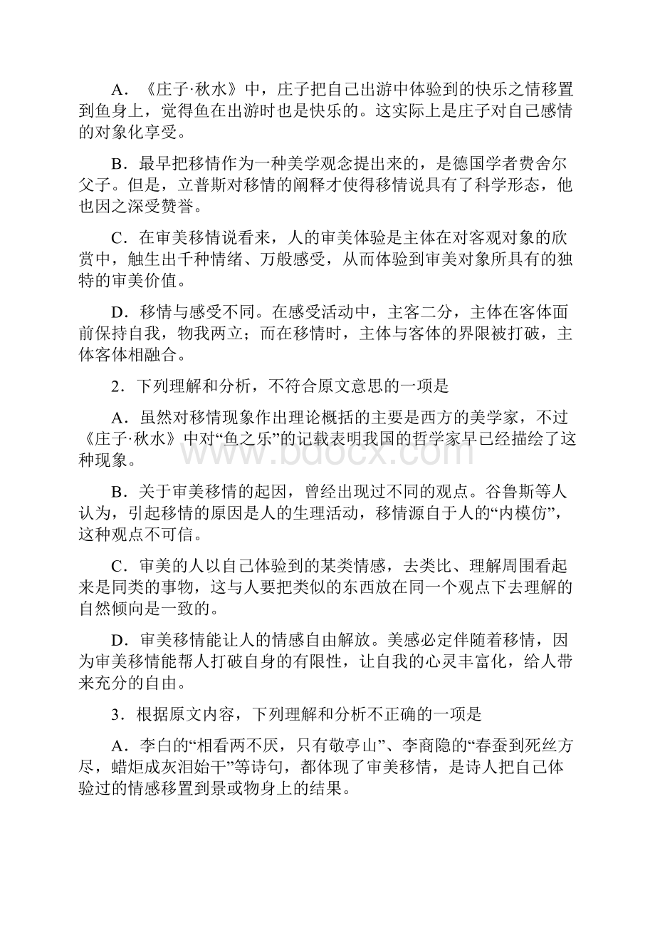 届东莞市高三第二次调研考试语文试题.docx_第3页