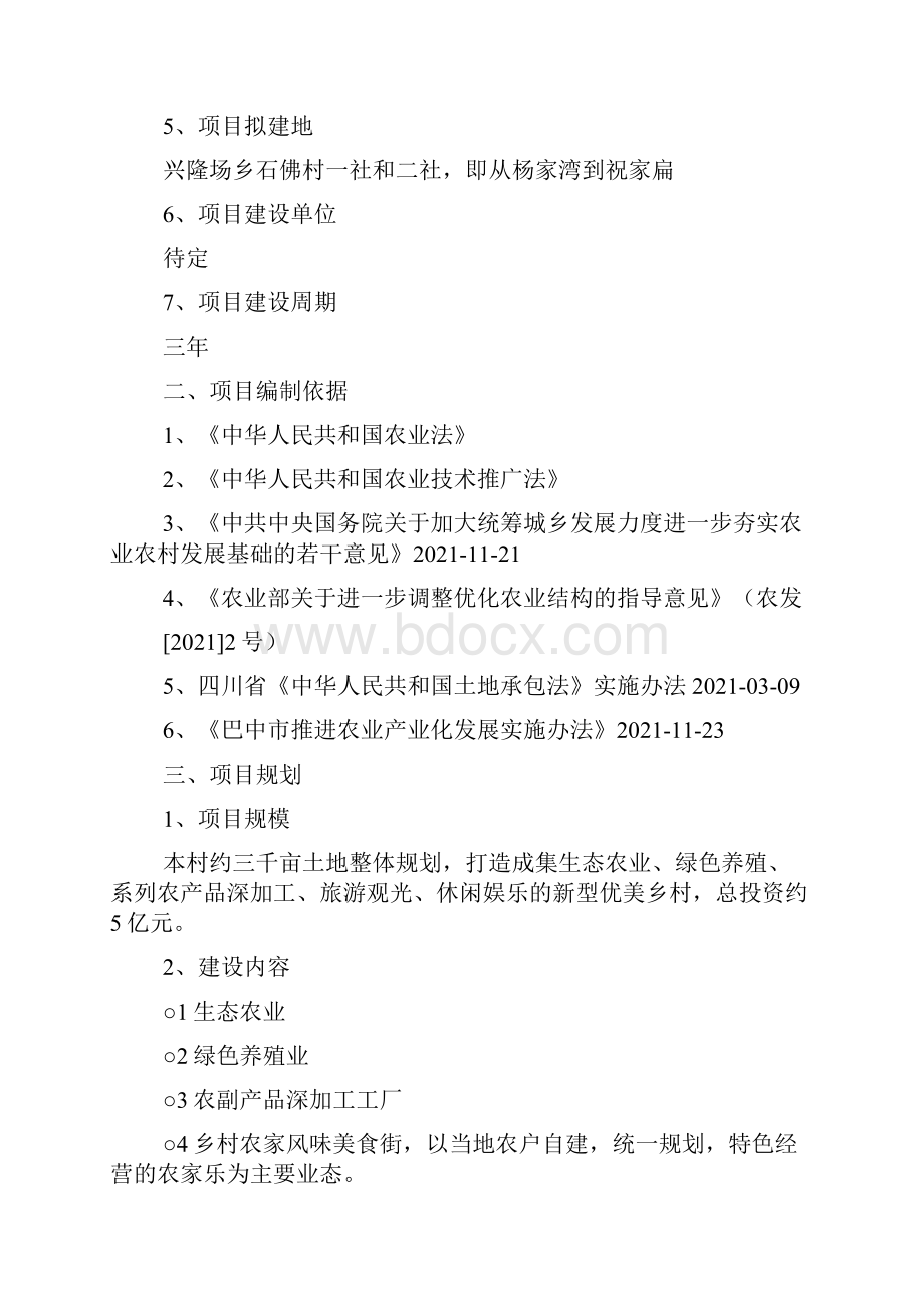 农业产业化项目建议书.docx_第2页