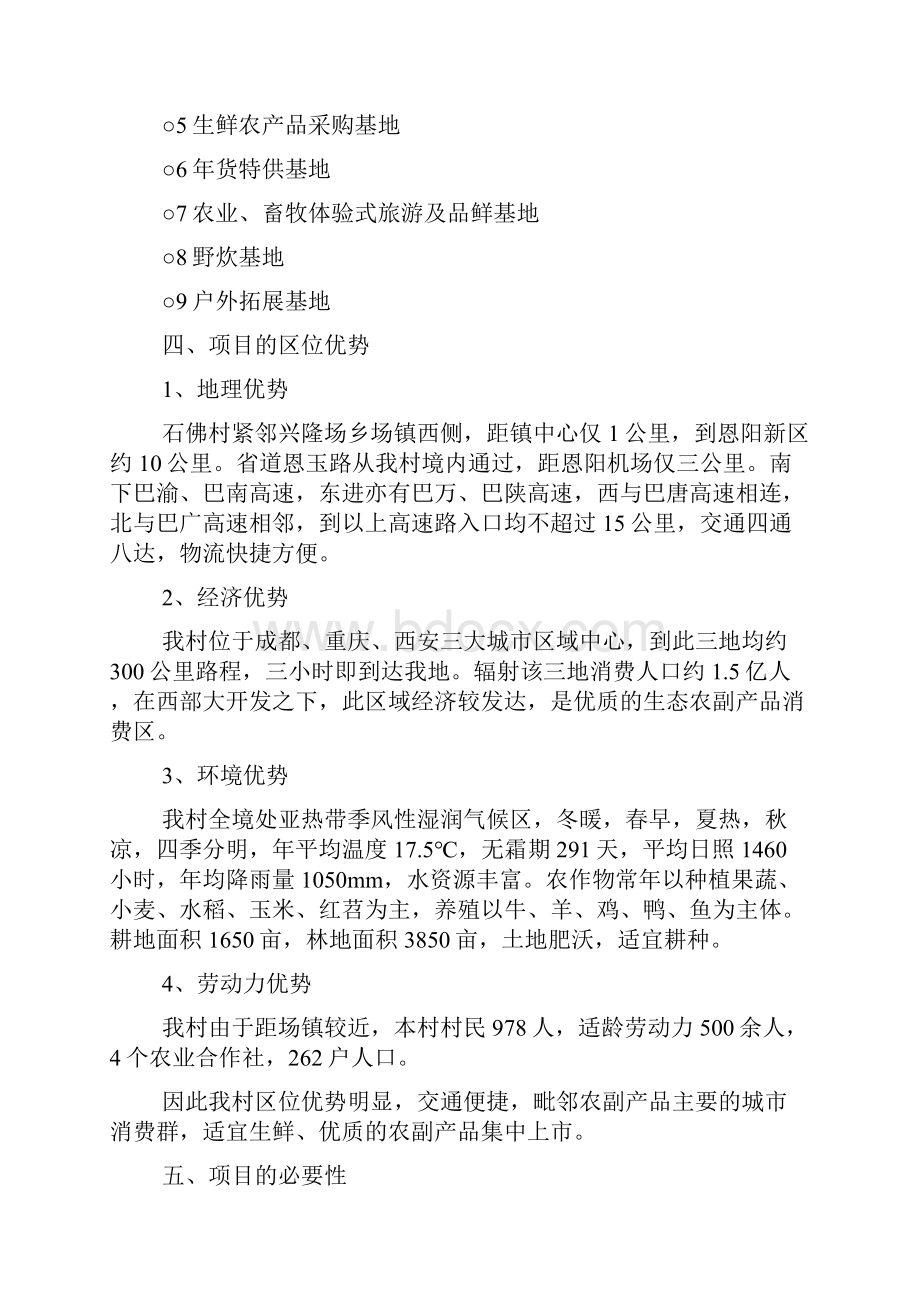 农业产业化项目建议书.docx_第3页