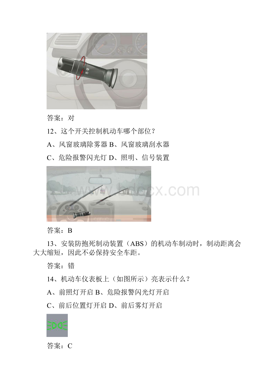 驾驶证资格考试科目一必刷题库及答案共460题.docx_第3页