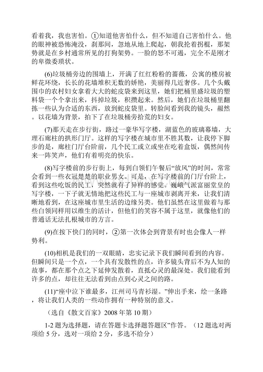 高一语文下册拓展精练检测试题有参考答案现代文docWord文件下载.docx_第2页