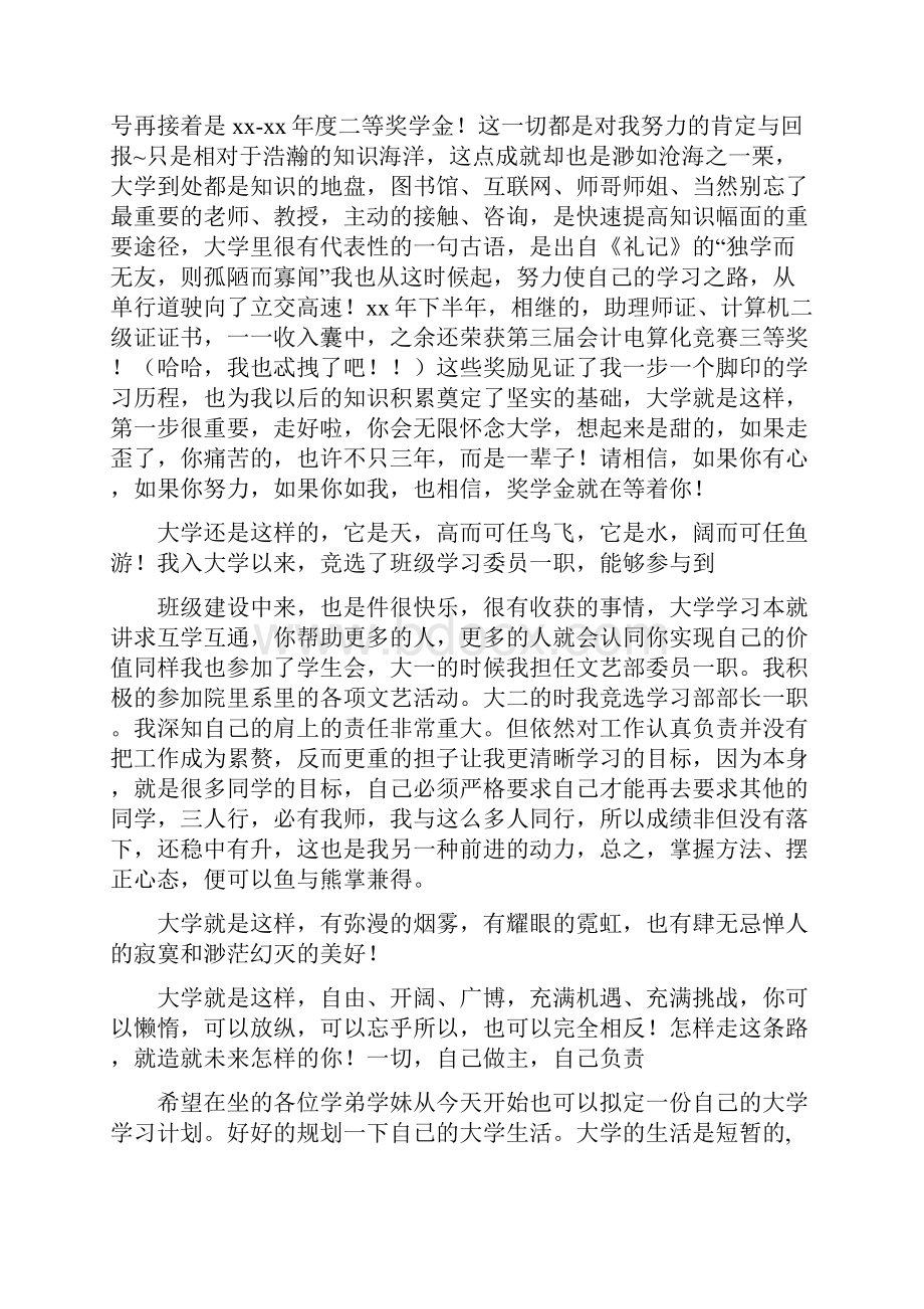 大学毕业生代表发言稿精选多篇Word文档下载推荐.docx_第2页