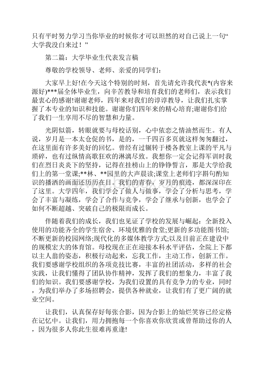 大学毕业生代表发言稿精选多篇Word文档下载推荐.docx_第3页