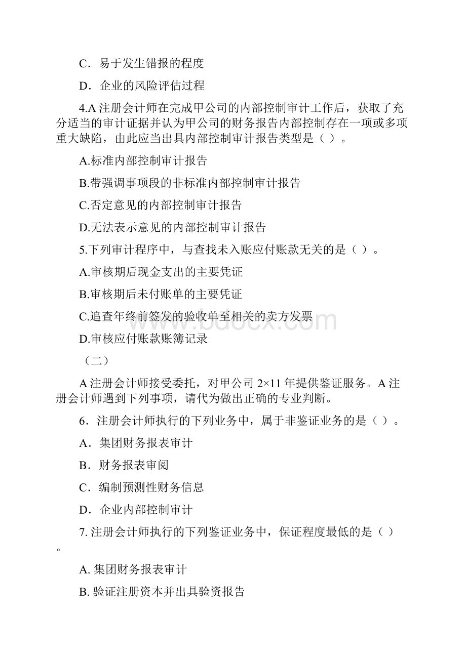 审计学习题.docx_第2页