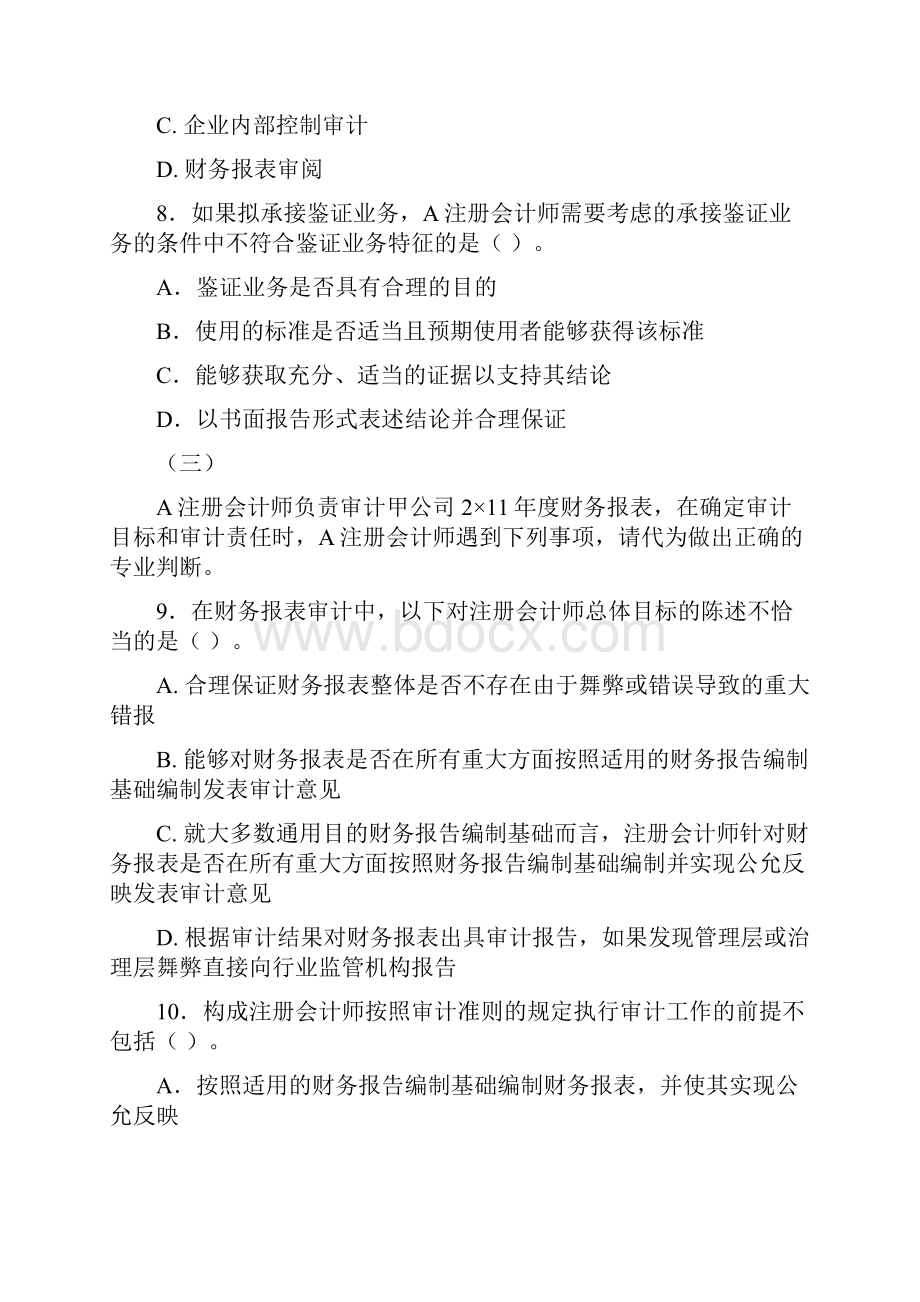 审计学习题文档格式.docx_第3页