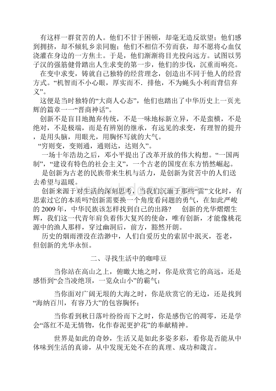 云南省高考满分作文Word文件下载.docx_第2页