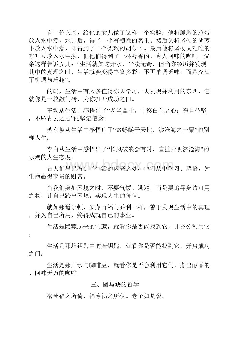 云南省高考满分作文Word文件下载.docx_第3页