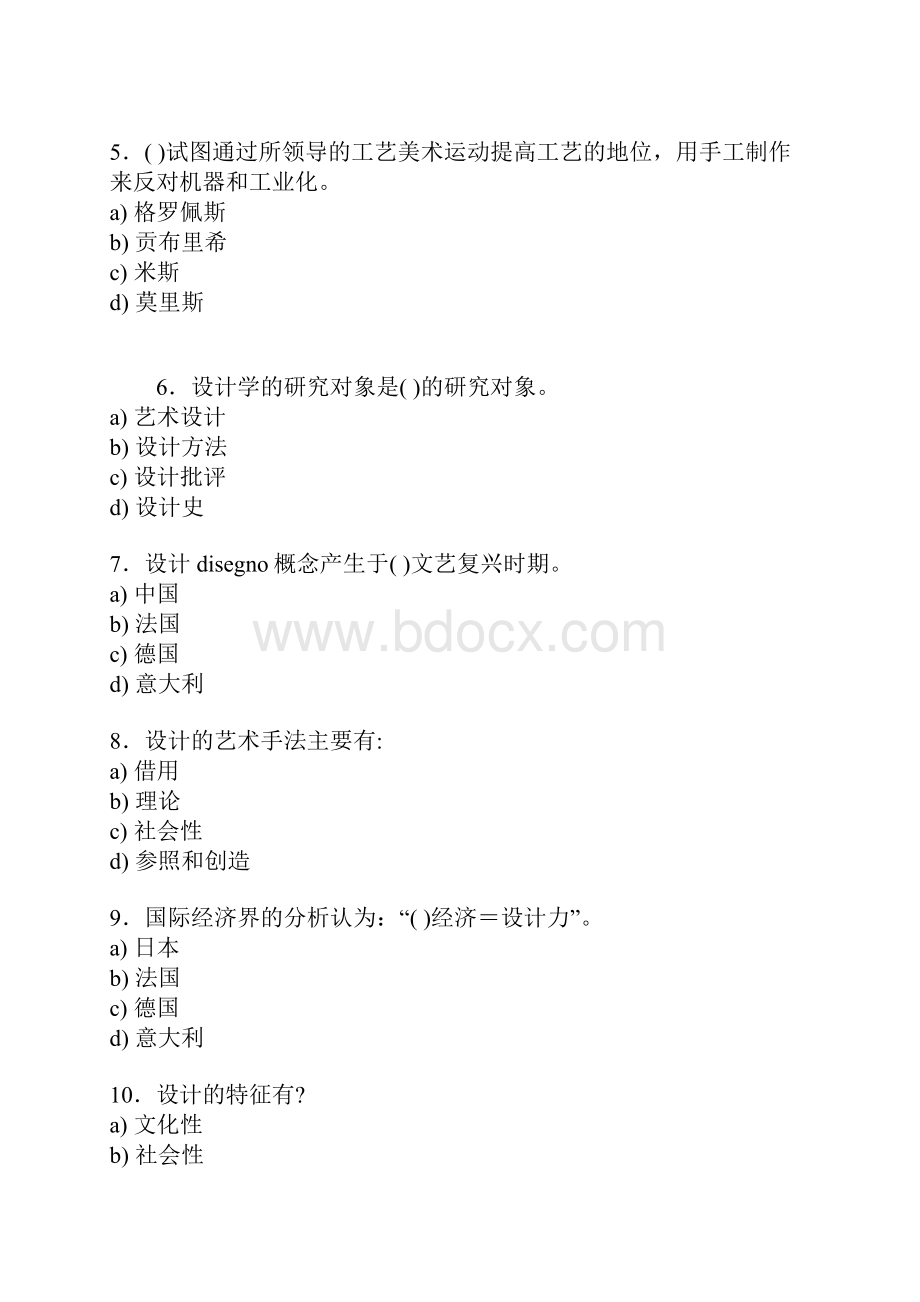 艺术设计概论考题答案Word文件下载.docx_第2页