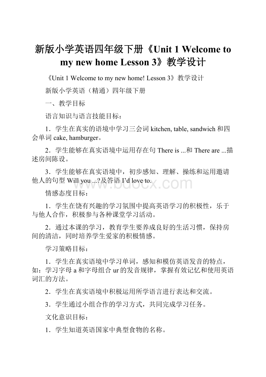 新版小学英语四年级下册《Unit 1 Welcome to my new home Lesson 3》教学设计Word文件下载.docx_第1页