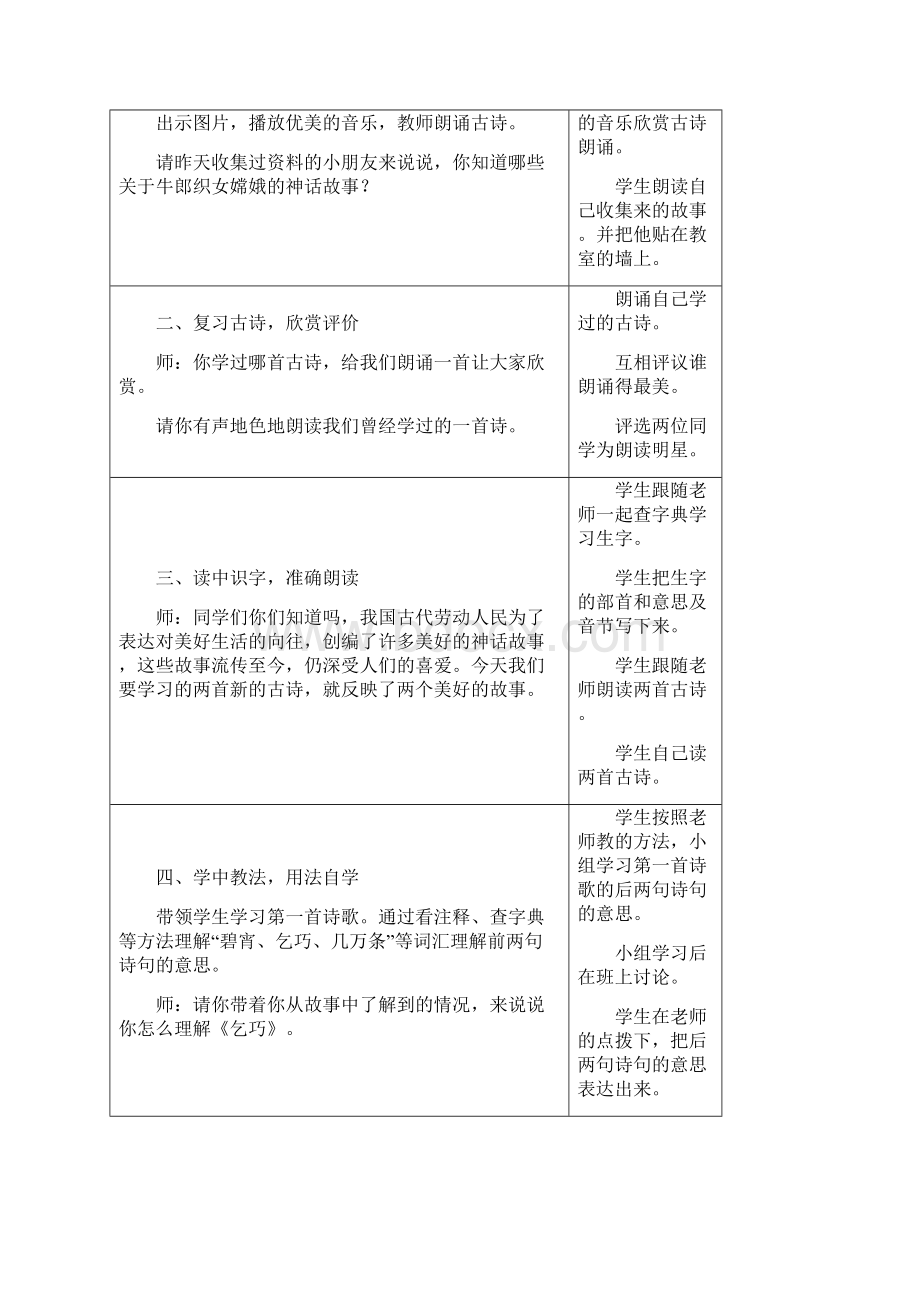 小学三年级下册第八单元教案谢花玲.docx_第3页