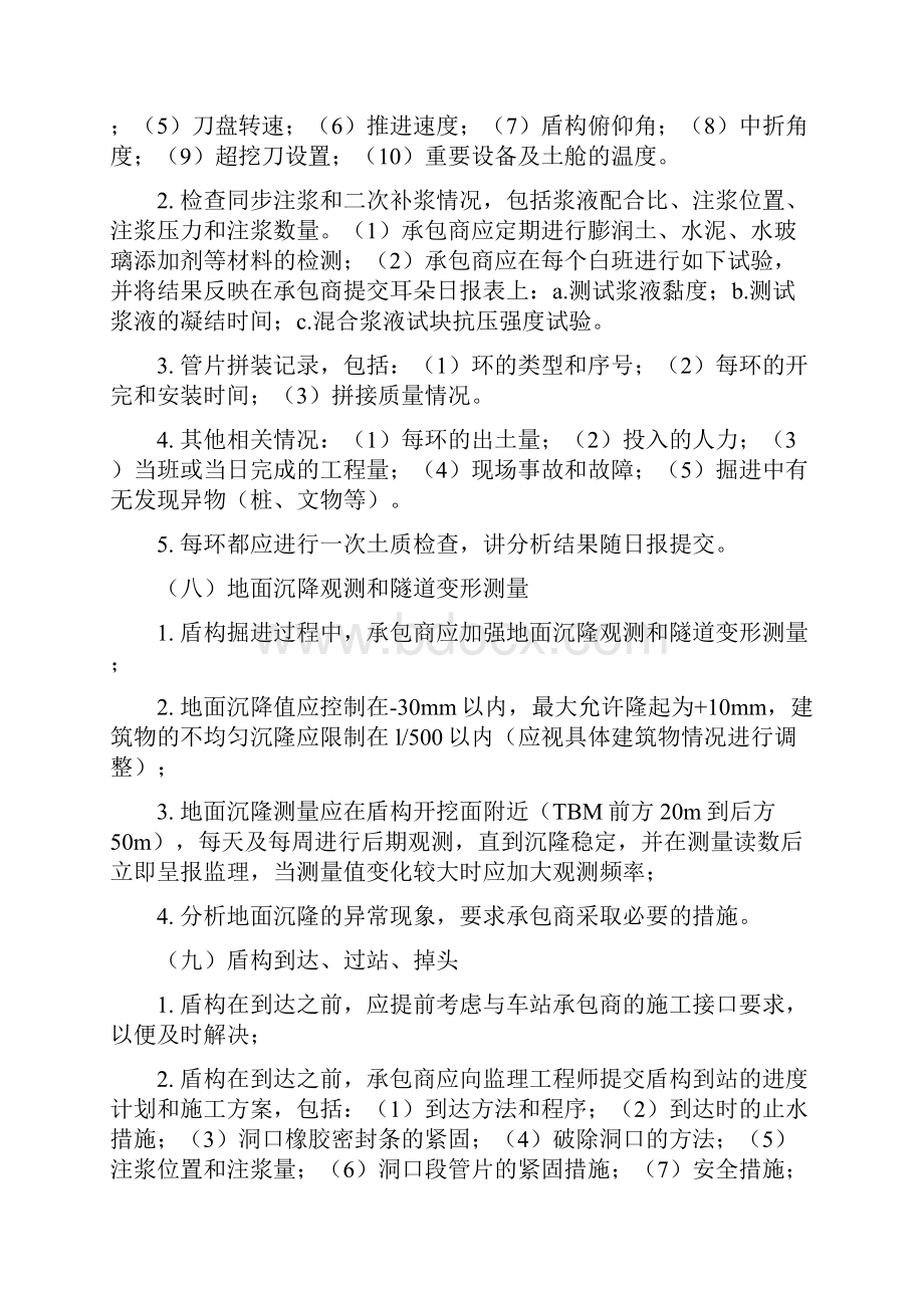 盾构施工质量控制要点Word文档格式.docx_第3页