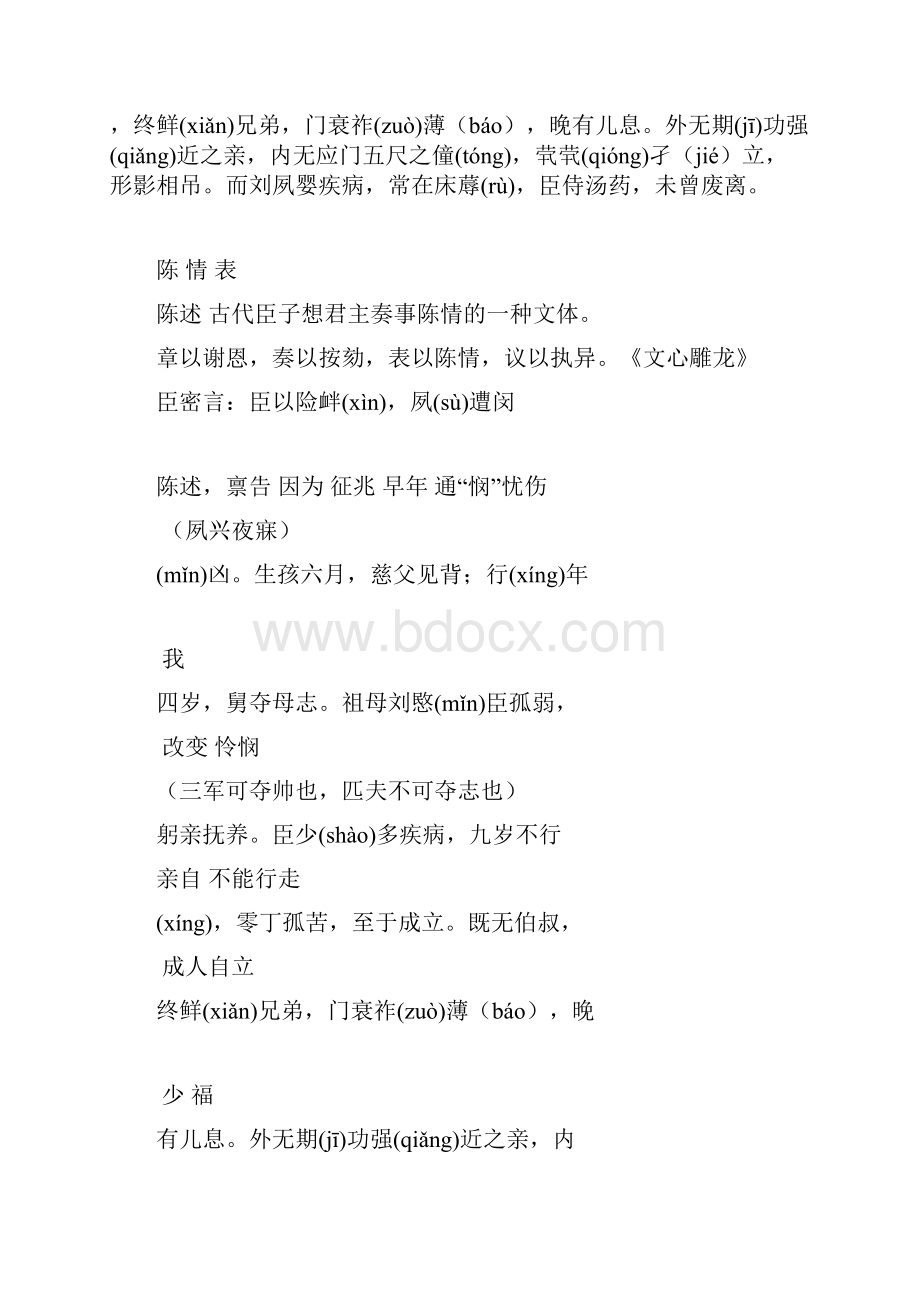 陈情表原文重点字词翻译Word格式文档下载.docx_第2页