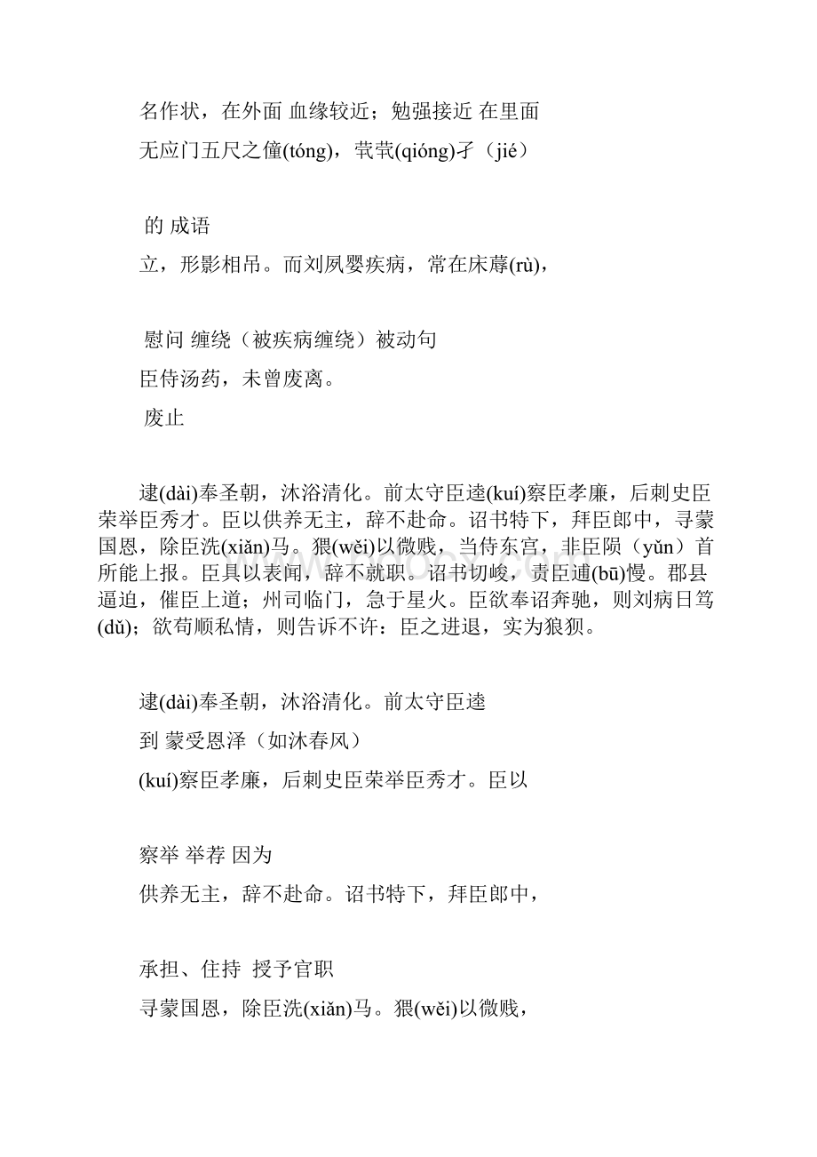 陈情表原文重点字词翻译Word格式文档下载.docx_第3页