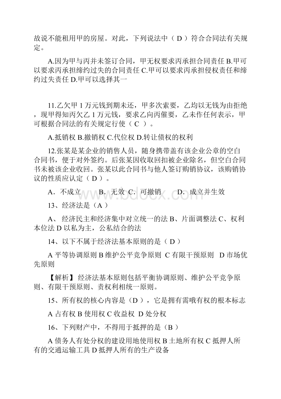 山东大学《经济法》期末考试试题及答案.docx_第2页