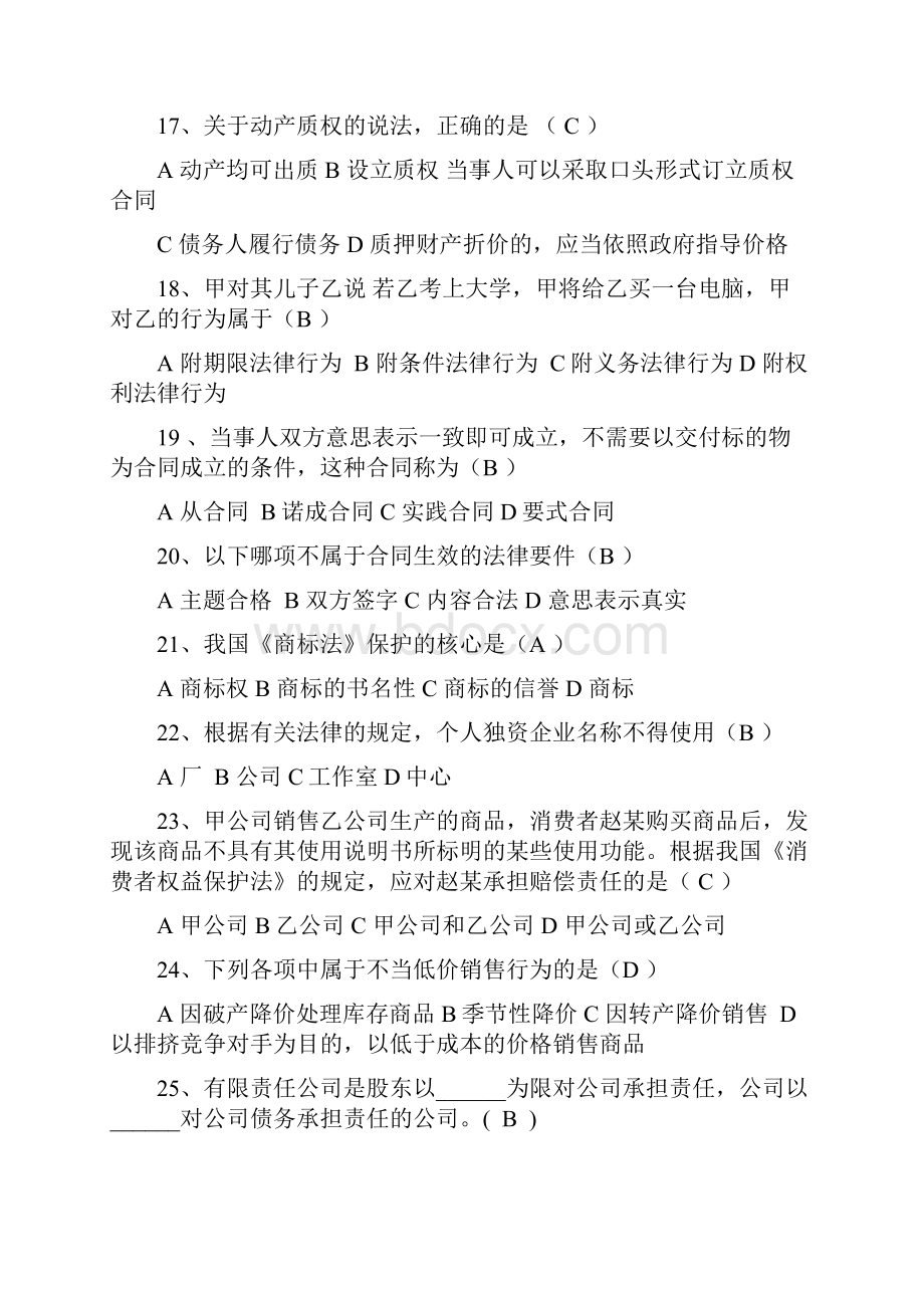 山东大学《经济法》期末考试试题及答案.docx_第3页