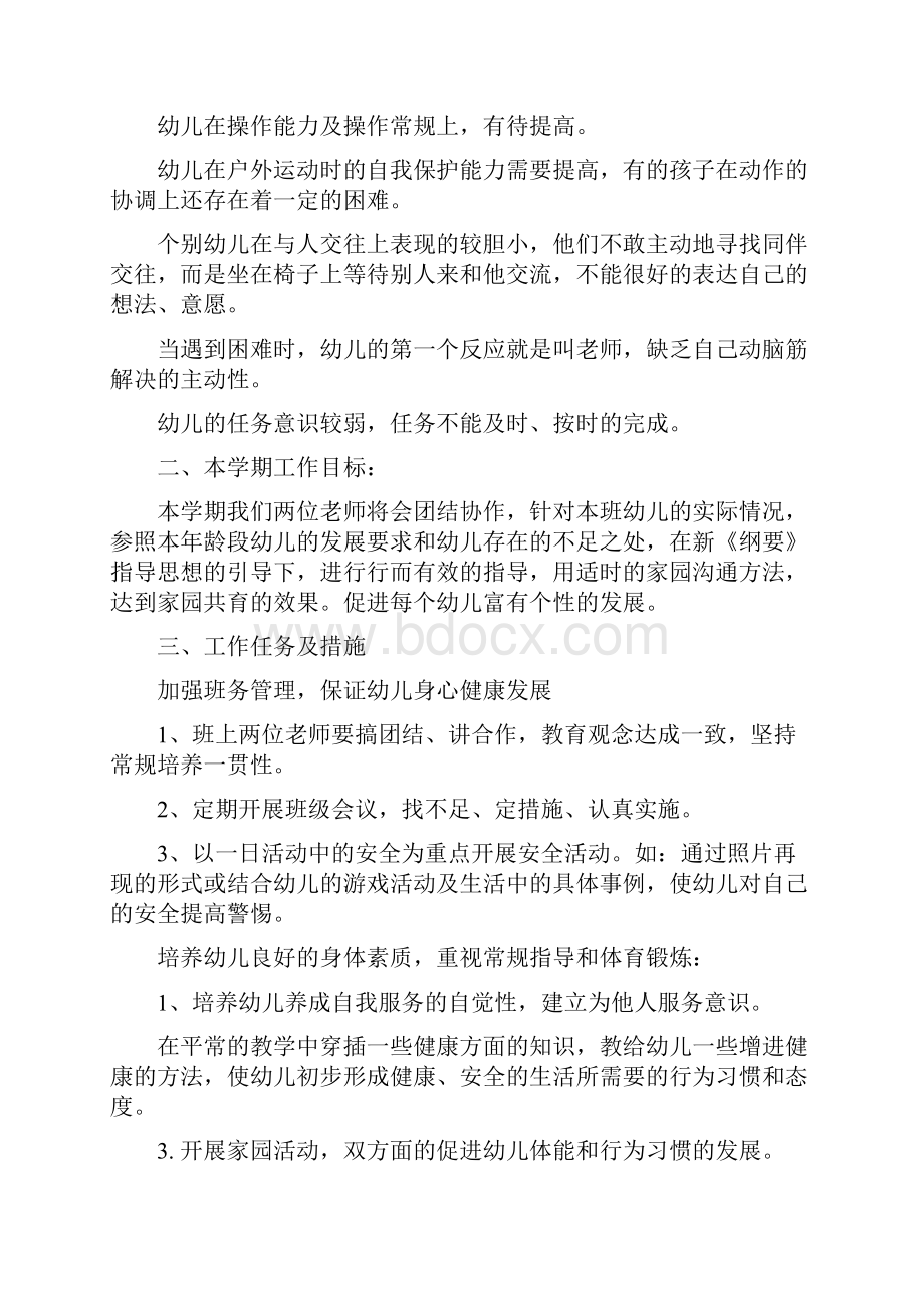 幼儿园中班秋季学期教学计划与幼儿园中班第一学期教学计划范文汇编.docx_第2页