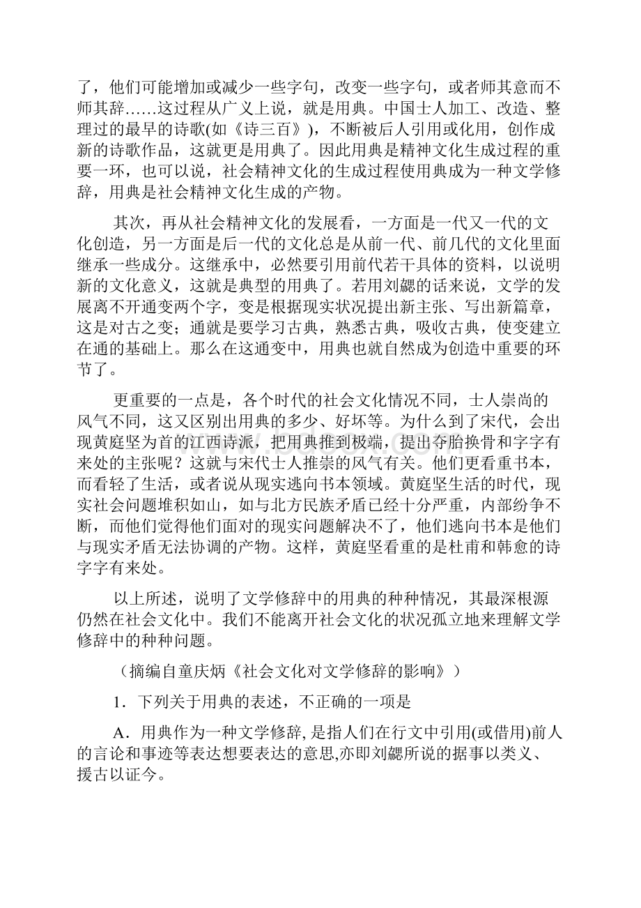 广东省肇庆市届高三第二次统测期末语文试题精校WORD版Word文档下载推荐.docx_第2页