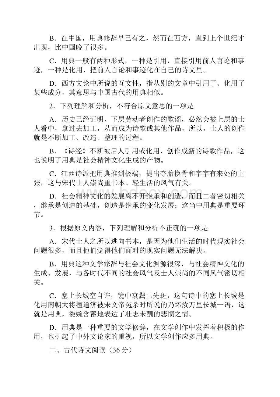 广东省肇庆市届高三第二次统测期末语文试题精校WORD版Word文档下载推荐.docx_第3页