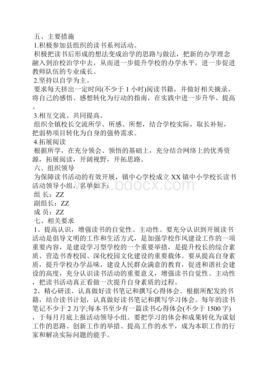 学校校长读书计划.docx_第2页