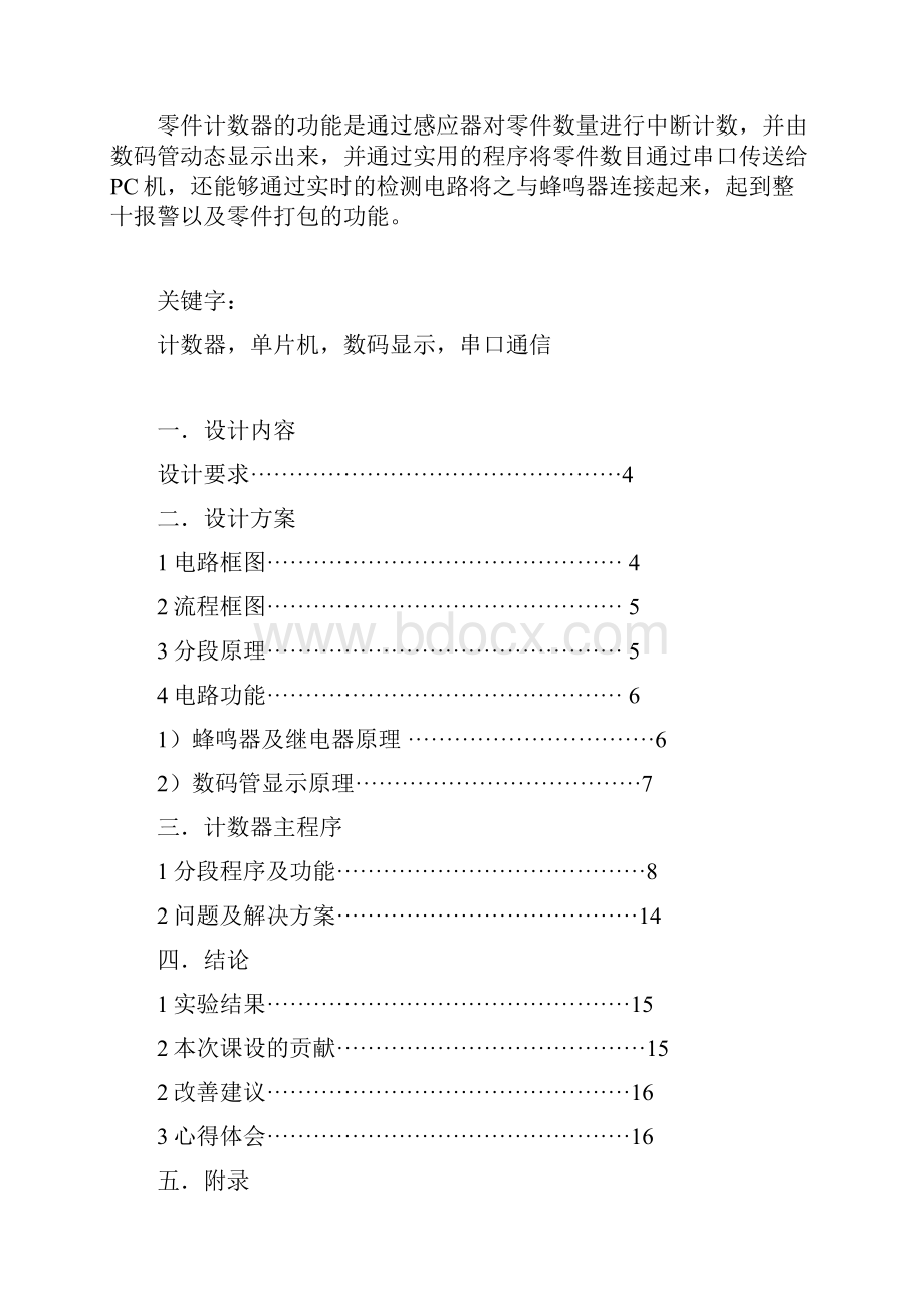 单片机课设零件计数器讲解Word文档格式.docx_第2页