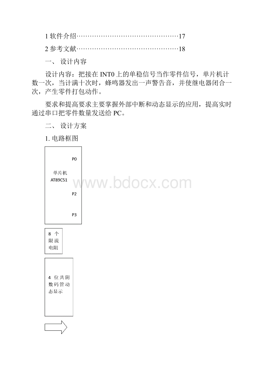 单片机课设零件计数器讲解Word文档格式.docx_第3页