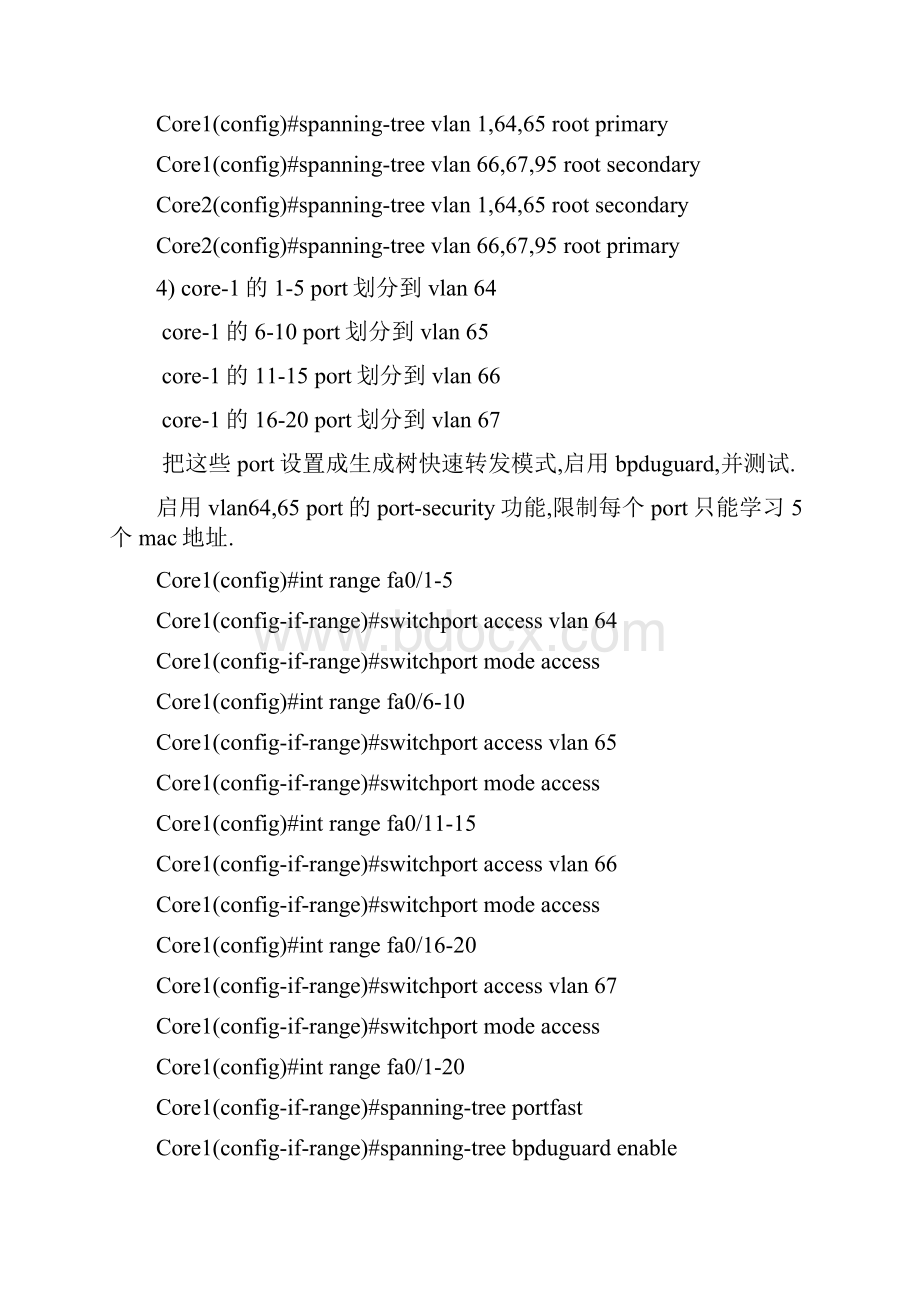 苏州CCNP交换综合实验思朋信息Word格式文档下载.docx_第3页