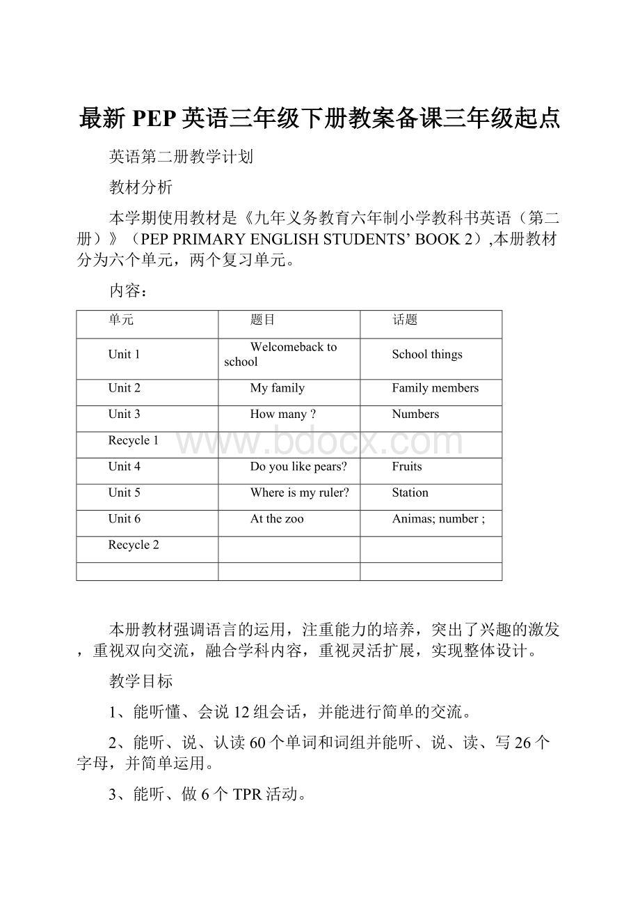 最新PEP英语三年级下册教案备课三年级起点Word文件下载.docx_第1页