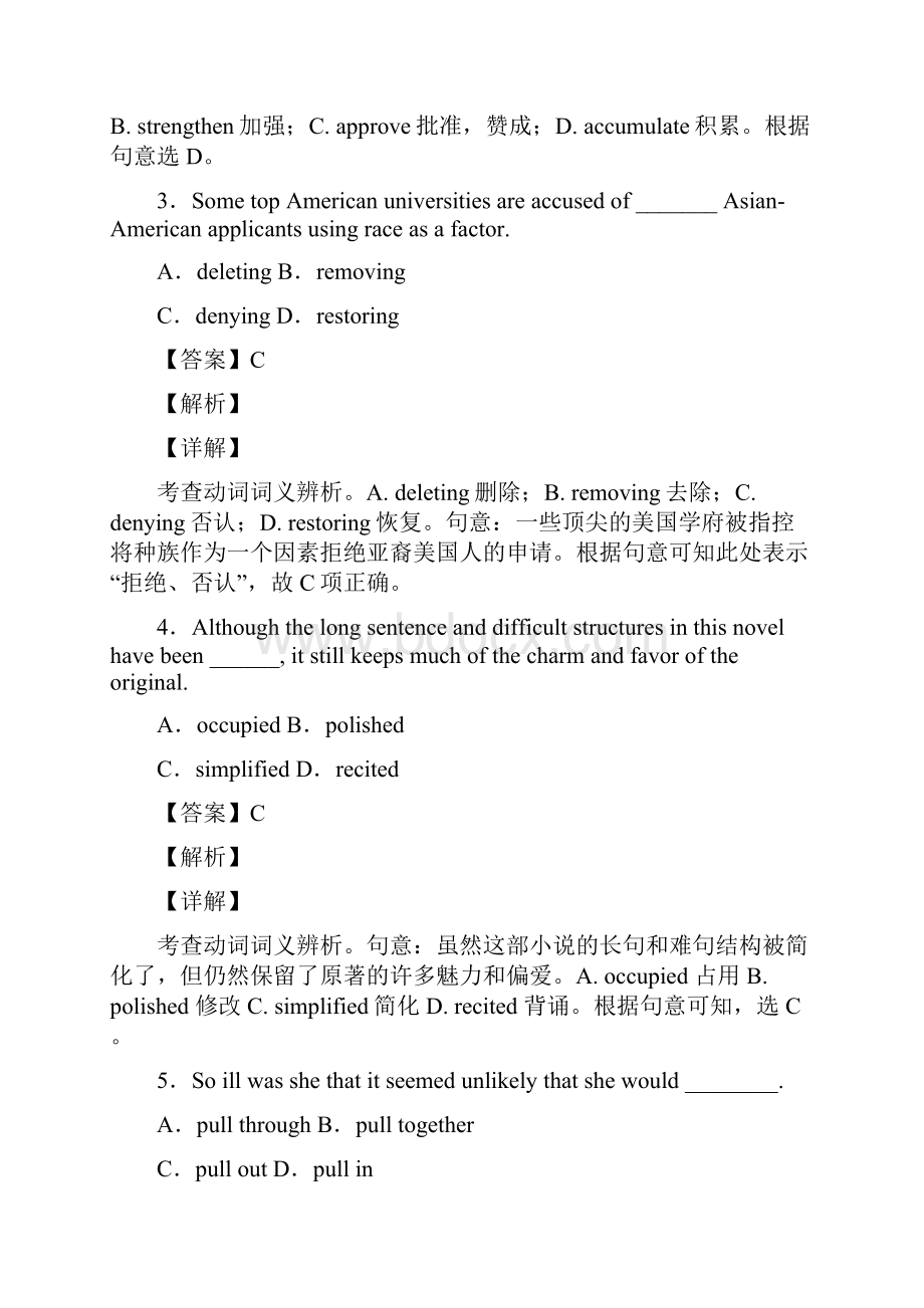 英语高三英语动词解题技巧及经典题型及练习题含答案.docx_第2页