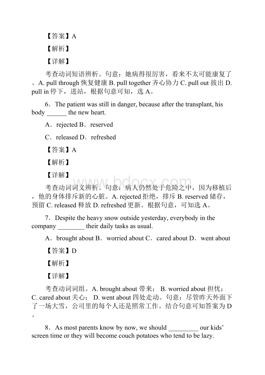 英语高三英语动词解题技巧及经典题型及练习题含答案.docx_第3页