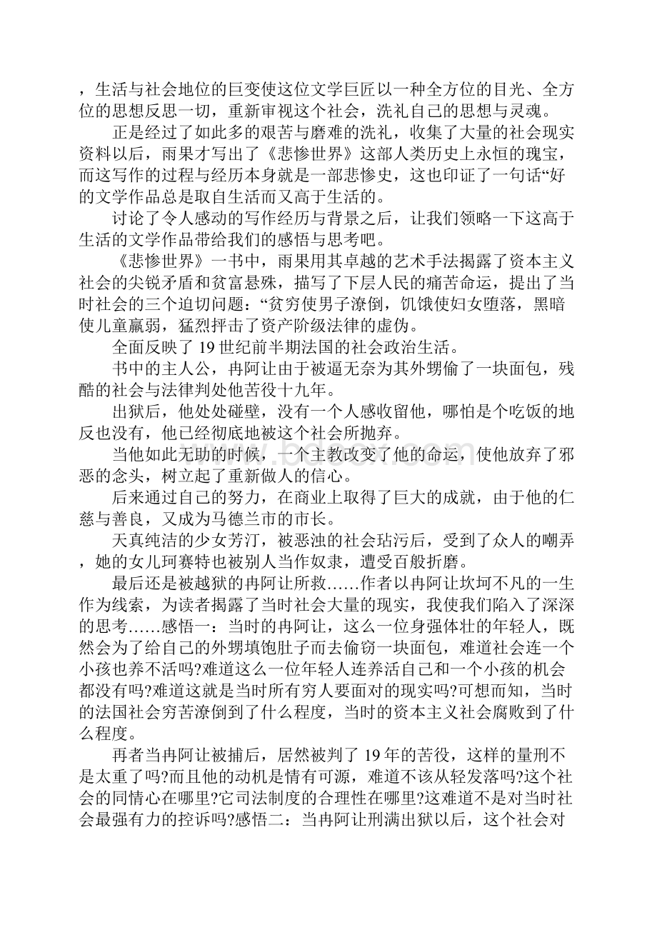 读书心得体会感悟3000字3篇.docx_第2页