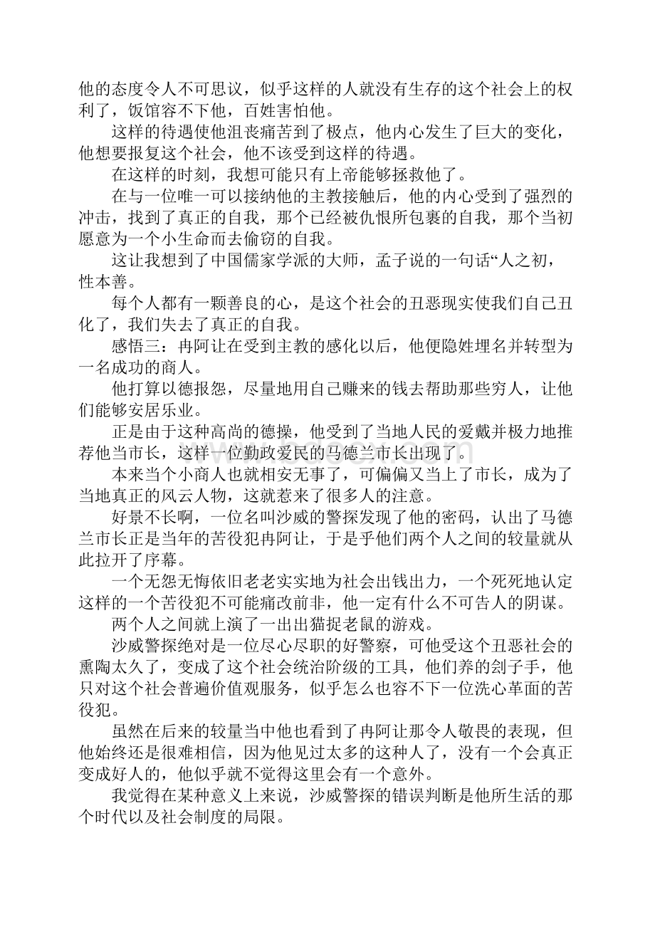 读书心得体会感悟3000字3篇.docx_第3页